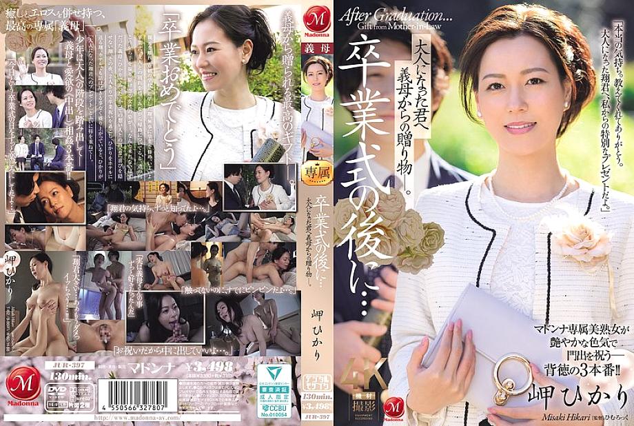 [UNCENSORED-LEAK] JUR-397 After the graduation ceremony… A gift from your stepmother to you now that you're an adult. Hikari Misaki